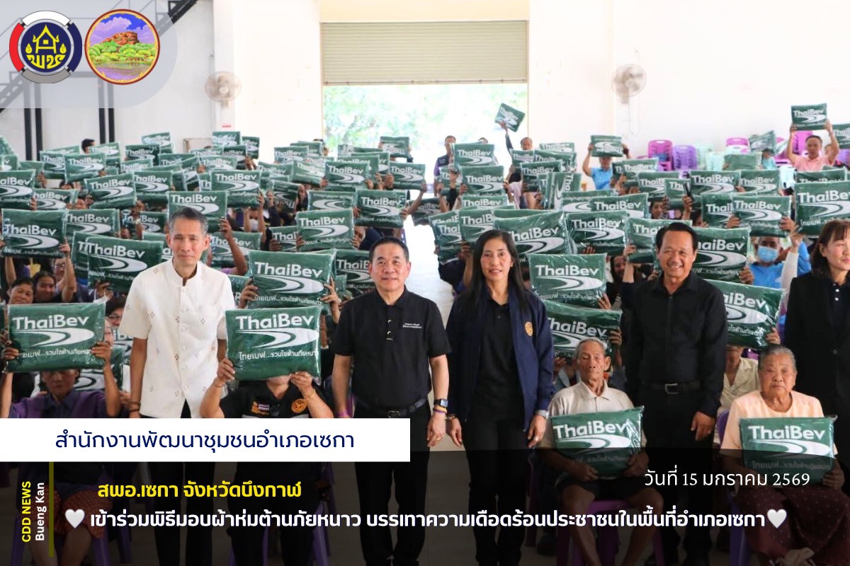 🤍 สพอ.เซกา: เข้าร่วมพิธีมอบผ้าห่มต้านภัยหนาว บรรเทาความเดือดร้อนประชาชนในพื้นที่อำเภอเซกา🤍