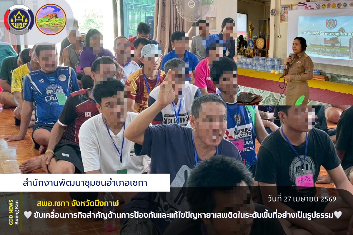 🕊️สพอ.เซกา : “ขับเคลื่อนภารกิจสำคัญด้านการป้องกันและแก้ไขปัญหายาเสพติดในระดับพื้นที่อย่างเป็นรูปธรรม”🕊️