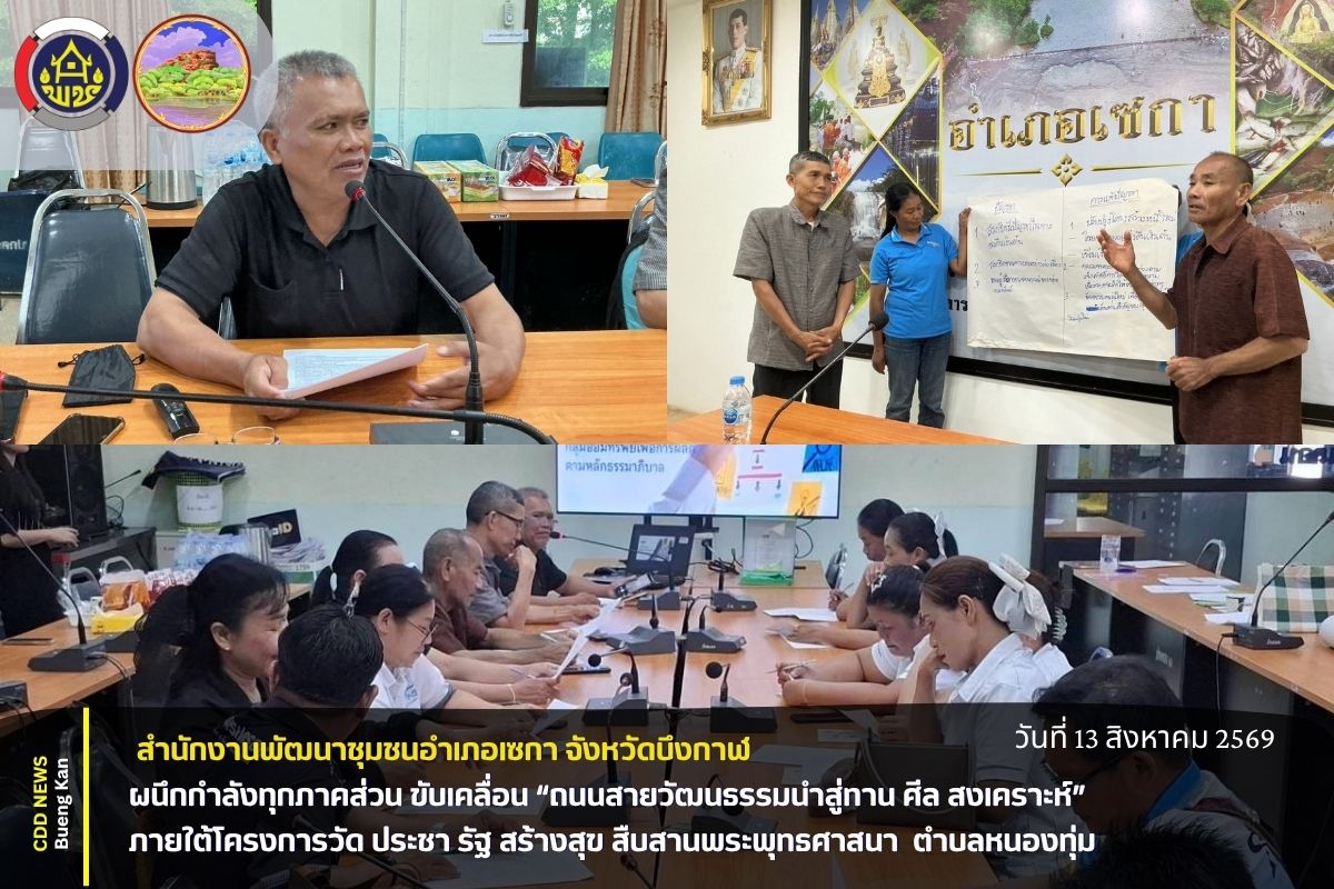 💰 สพอ.เซกา : เติมความรู้ เสริมศักยภาพเครือข่ายกองทุนชุมชน ขับเคลื่อนกลุ่มออมทรัพย์เพื่อการผลิตระดับอำเภอ เสริมความเข้มแข็งการบริหารจัดการกองทุนชุมชน 💰