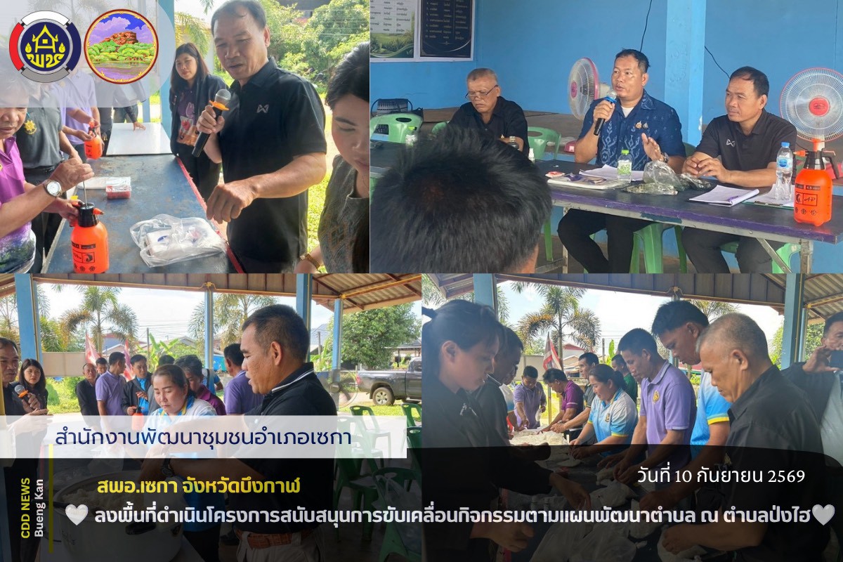 🌸สพอ.เซกา: ลงพื้นที่ดำเนินโครงการสนับสนุมการขับเคลื่อนกิจกรรมตามแผนพัฒนาตำบล 🌸